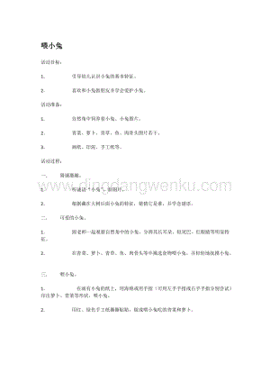幼兒園小班科學主題：喂小兔教案