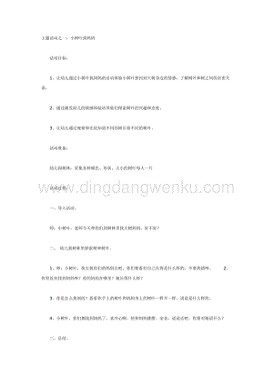 幼兒園中班主題活動教案：樹（主題