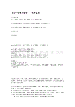 幼兒園小班科學主題：小班科學教育活動 教案