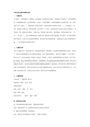 幼兒園中班主題活動教案：中班生成教案紐扣