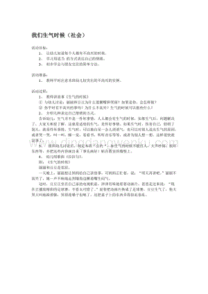 幼兒園小班社會主題：我們生氣時候 教案