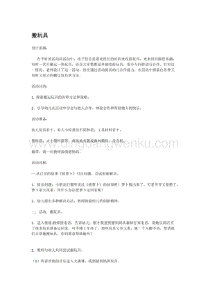 幼兒園小班科學(xué)主題：搬玩具教案