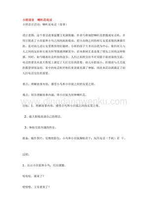 幼兒園小班語言教學(xué)：小班語言喇叭花電話教案