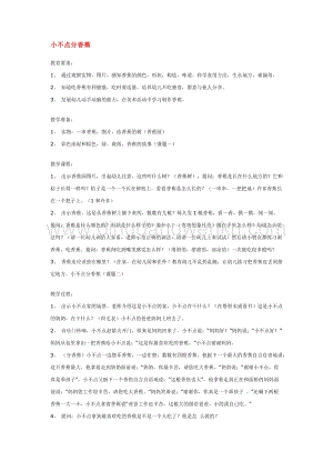 幼兒園小班社會主題：小不點分香蕉 教案