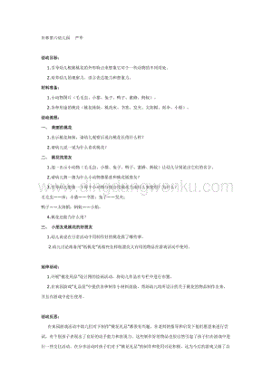 幼兒園中班語(yǔ)言活動(dòng)教案：中班語(yǔ)言：桃花找朋友