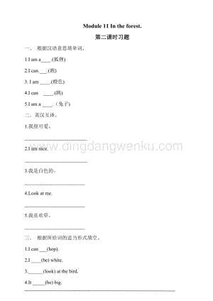 牛津版（深圳用）二年級上冊英語 Unit 11 In the forest 習(xí)題