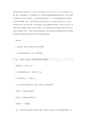 幼兒園中班綜合活動主題：快樂心情教案