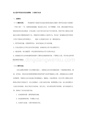 幼兒園中班語言說課稿：小老鼠打電話