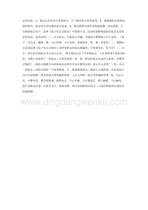 幼兒園中班語(yǔ)言活動(dòng)教案：兔子先生去散步（語(yǔ)言