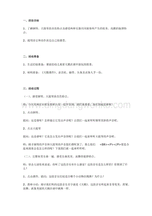幼兒園中班音樂教學： 音樂欣賞《天鵝》 教案