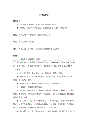 幼兒園小班健康主題：區(qū)別高矮教案