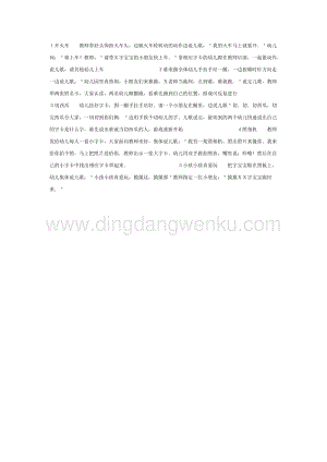 幼兒園中班體育教學：識字游戲教案