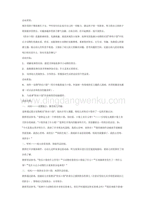 幼兒園中班社會教學： 快樂口袋教案
