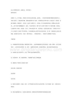 幼兒園中班主題活動教案： 中班：多彩的秋天