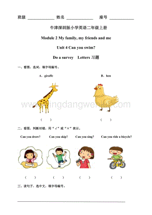 牛津版（深圳用）二年級上冊英語 Unit 4 Can you swim Do a survey Letters 習題