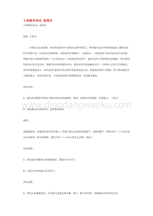 幼兒園小班數學教學：小班數學活動 逛商店 教案