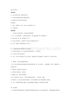 幼兒園中班科學(xué)教學(xué)：中班：冰娃娃教案
