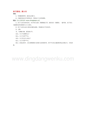 幼兒園小班親子活動主題：親子游戲：踩小車教案