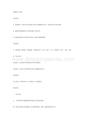 幼兒園中班音樂教學：有趣的打擊樂器（中班音樂）教案