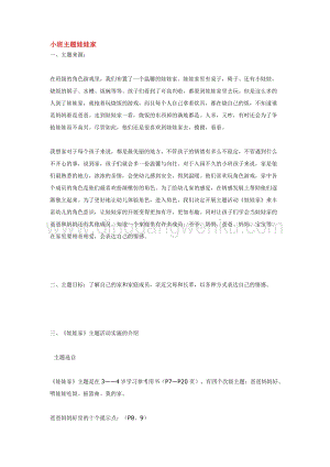 幼兒園小班綜合教學(xué)：小班主題娃娃家教案