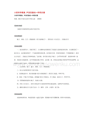 幼兒園小班科學主題：小班科學教案聲音的振動教案