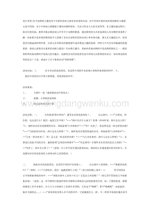 幼兒園中班主題活動教案：青蛙唱歌