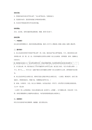 幼兒園中班健康教案：人體山洞游戲