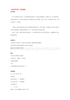 幼兒園小班科學主題：小班科學常識車輪滾滾教案