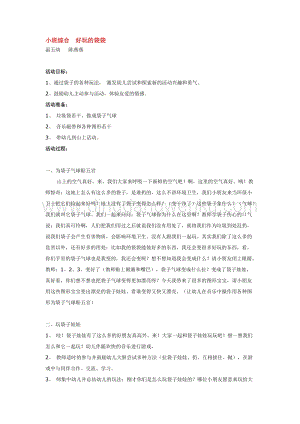 幼兒園小班綜合教學：小班綜合好玩的袋袋教案