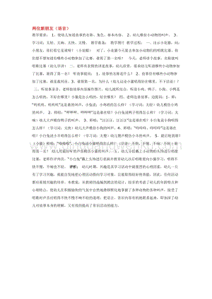 幼兒園小班語言教學：兩位新朋友教案