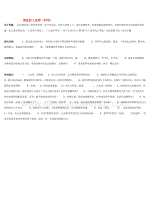 幼兒園小班科學主題：調皮的大皮球教案
