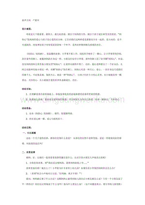 幼兒園中班語言活動教案：中班教案：媽媽心媽媽樹