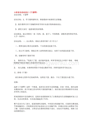 幼兒園小班音樂唱歌教學(xué)：小班音樂活動設(shè)計下蛋啰教案