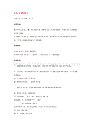 幼兒園小班音樂唱歌教學(xué)：音樂：小老鼠歷險記教案