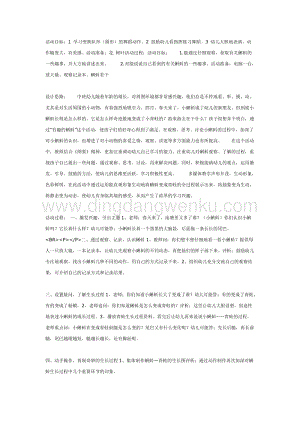 幼兒園中班科學教學：科學活動：有趣的蝌蚪（中班）教案