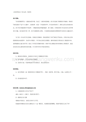 幼兒園中班數學教學： 剝花生教案