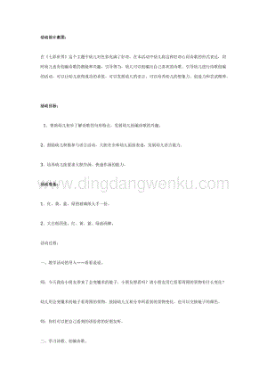 幼兒園中班語言活動教案：多彩的幼兒園