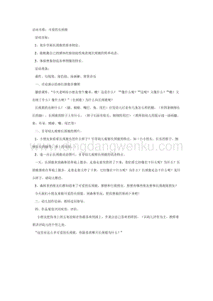 幼兒園中班美術(shù)教學(xué)：可愛的長(zhǎng)頸鹿教案