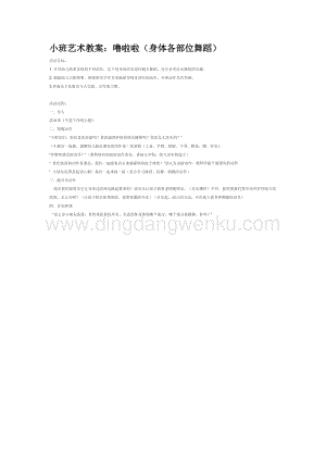 幼兒園小班音樂唱歌教學：嚕啦啦（身體各部位舞蹈）教案