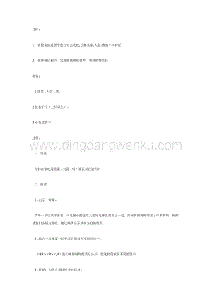 幼兒園中班科學教學：中班科學：大蒜哥哥蔥弟弟和韭菜妹妹教案