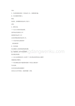 幼兒園中班社會教學： 又亮又干凈教案