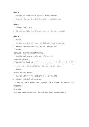 幼兒園中班美術(shù)教案：神秘印第安人