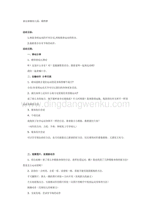 幼兒園中班健康：上海市公開課健康歌