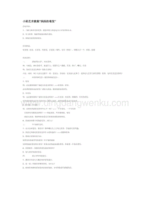 幼兒園小班美術主題：小班藝術教案“媽媽的卷發”教案