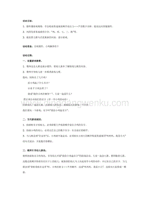 幼兒園中班語言活動教案：我給小雞起名字