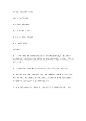 幼兒園中班數學教學：圓外有7個小朋友（數學中班下）教案