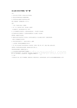 幼兒園小班語言教學：幼兒園小班識字教案“甜”“酸”教案