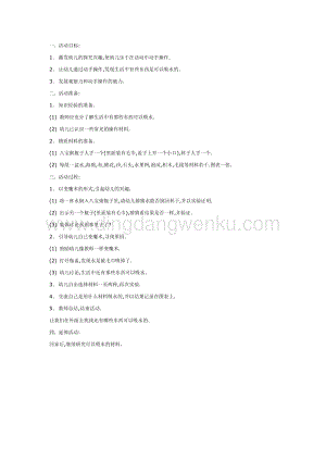 幼兒園中班科學教學：水寶寶不見了教案