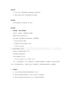 幼兒園中班語言活動(dòng)教案：中班語言：美麗的社區(qū)