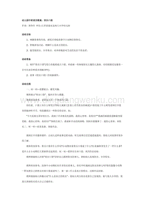幼兒園中班語言活動教案： 幼兒園快樂口袋